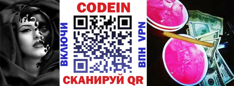 Кодеин Purple Drank  Долгопрудный 